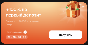 Бонус при регистрации в 1WIN